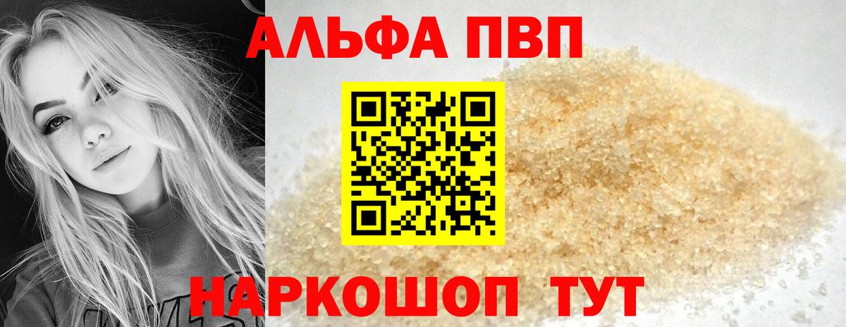 Белгород  Alpha PVP Crystall  Вход с VPN  Альфа ПВП кристаллы 