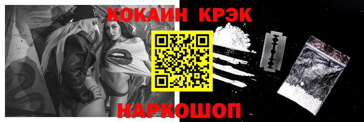 Белгород  COCAIN VHQ  Cocaine  Вход с VPN 
