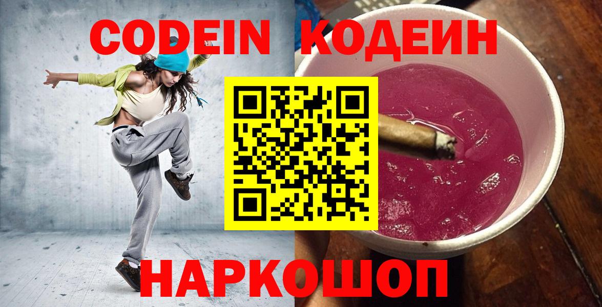 Кодеиновый сироп Lean напиток Lean (лин) Белгород