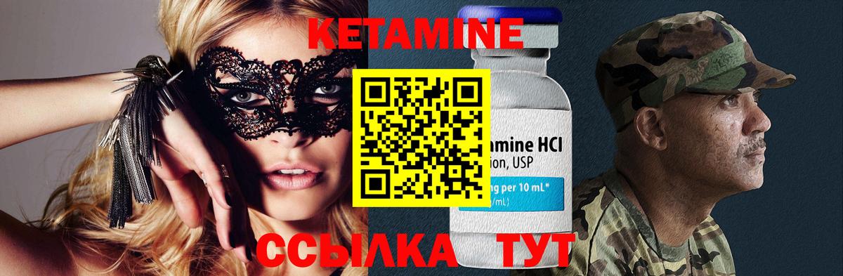 КЕТАМИН VHQ  Вход с VPN  Белгород 