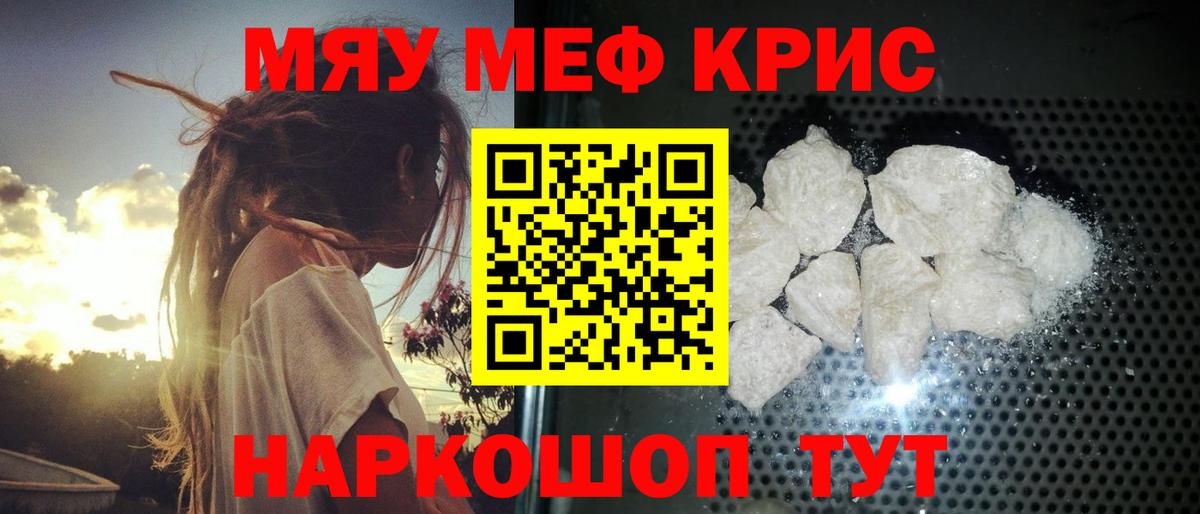 Меф Белгород