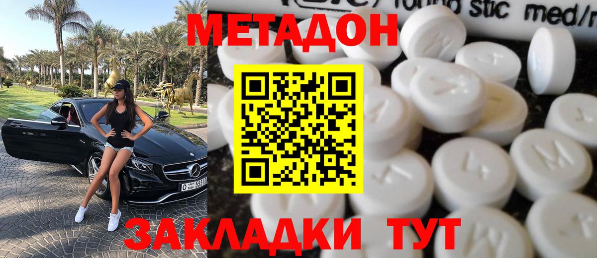МЕТАДОН VHQ  Вход с VPN  Белгород  Метадон кристалл 